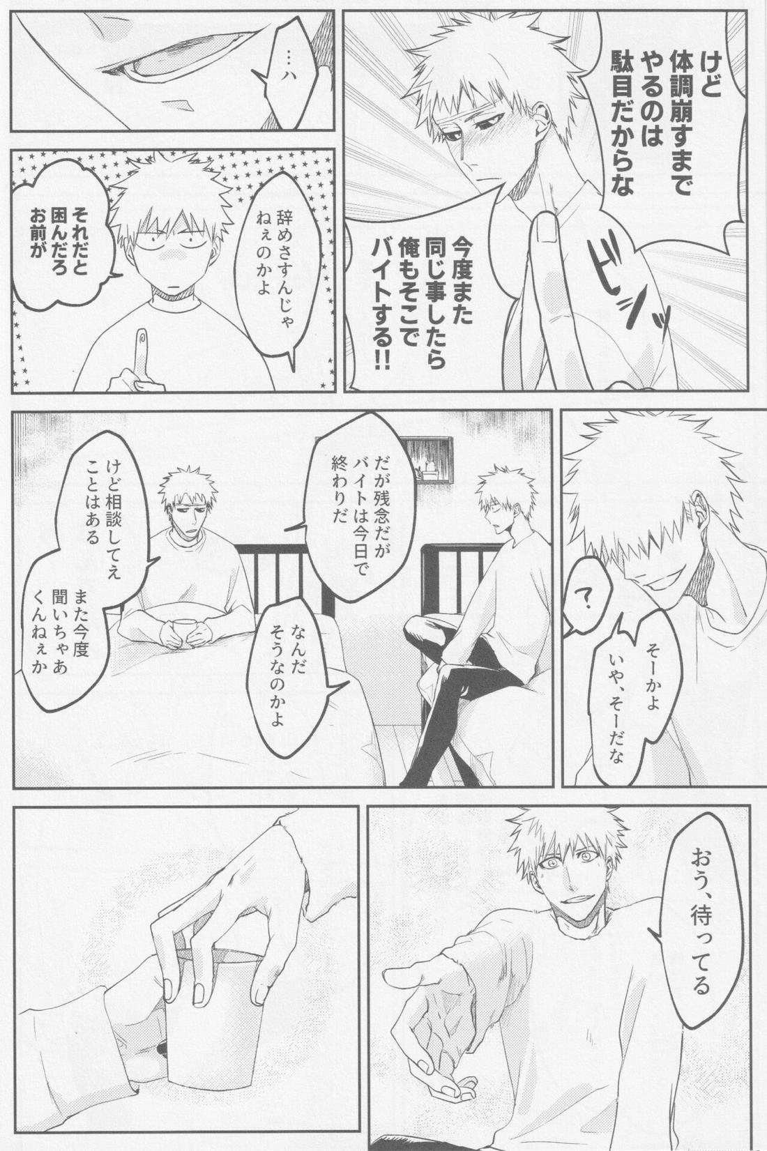 エンドロールは流れない 43ページ