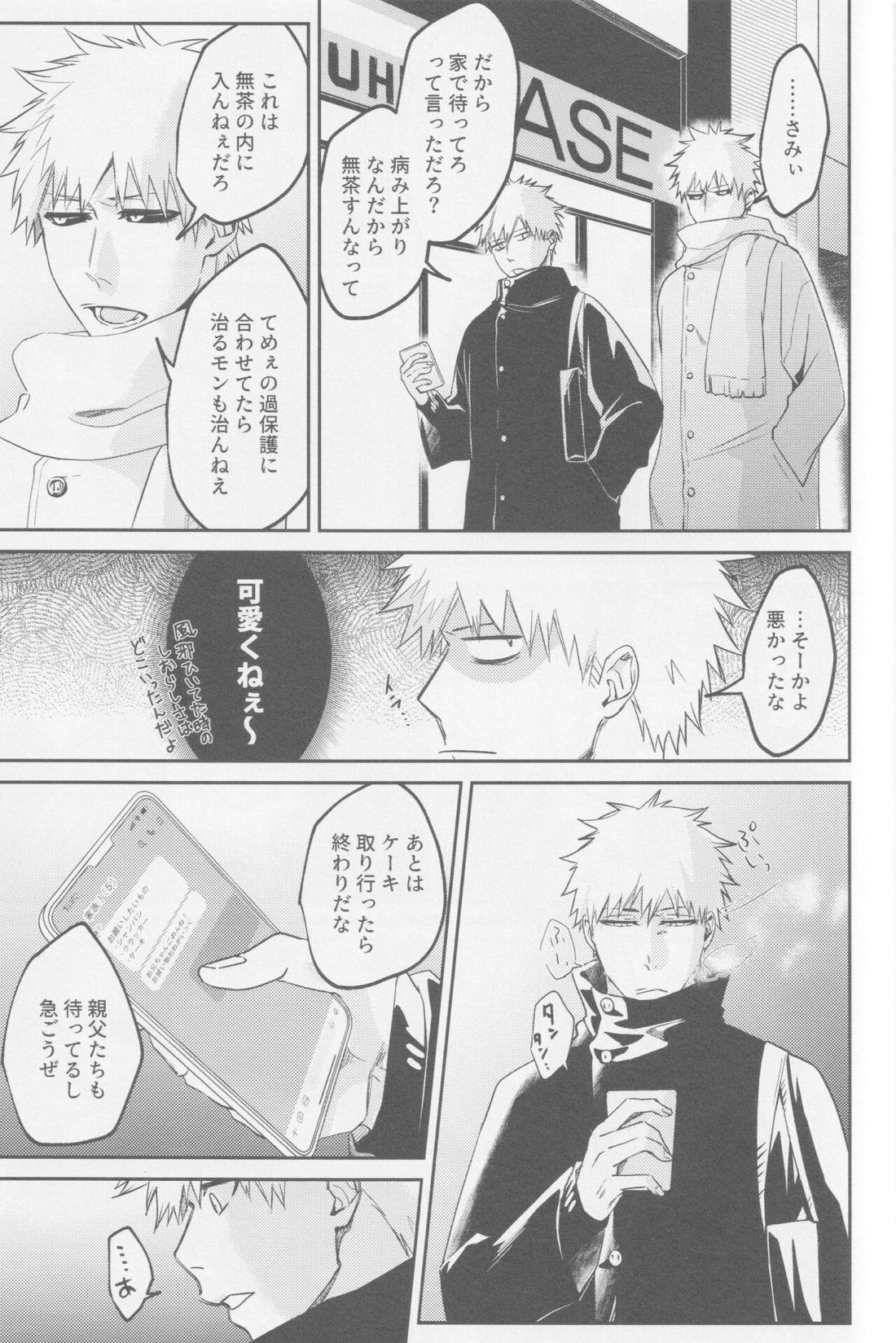エンドロールは流れない 46ページ