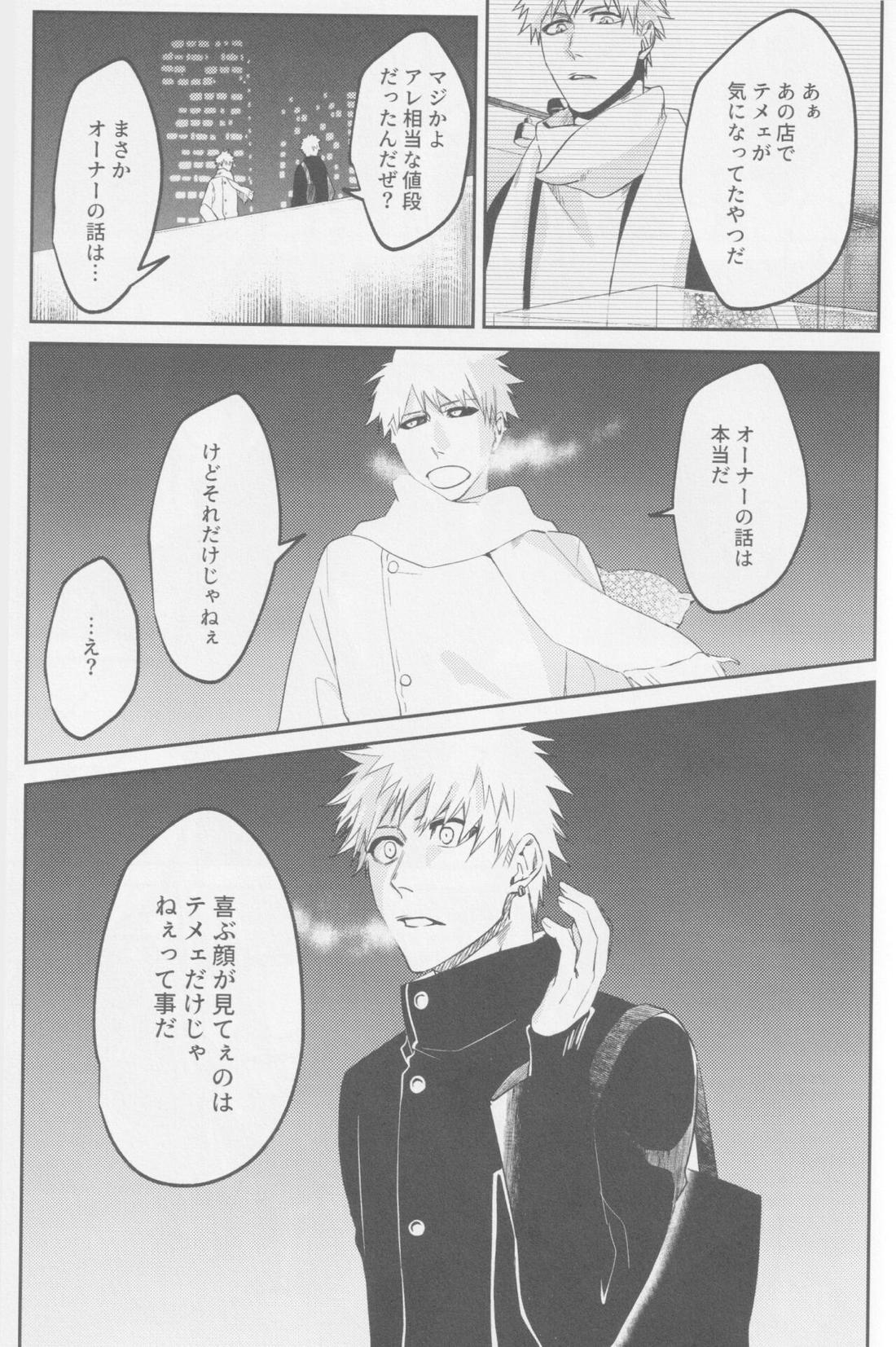 エンドロールは流れない 52ページ
