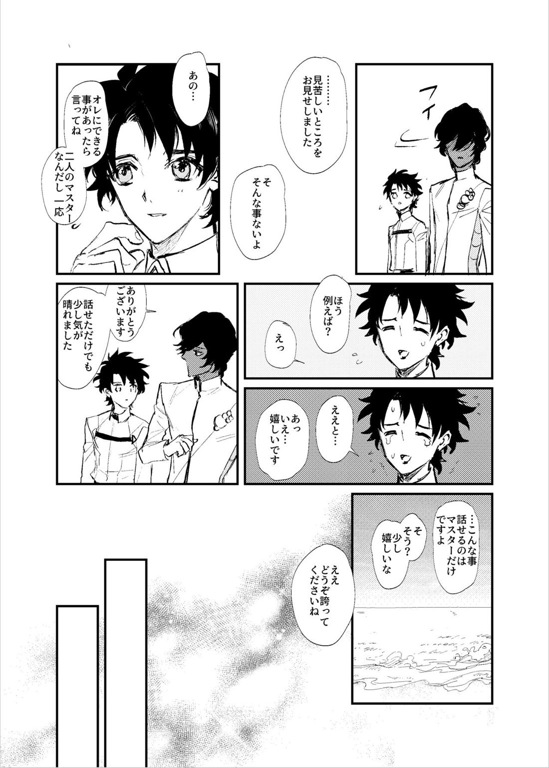 貴様の部屋 28ページ