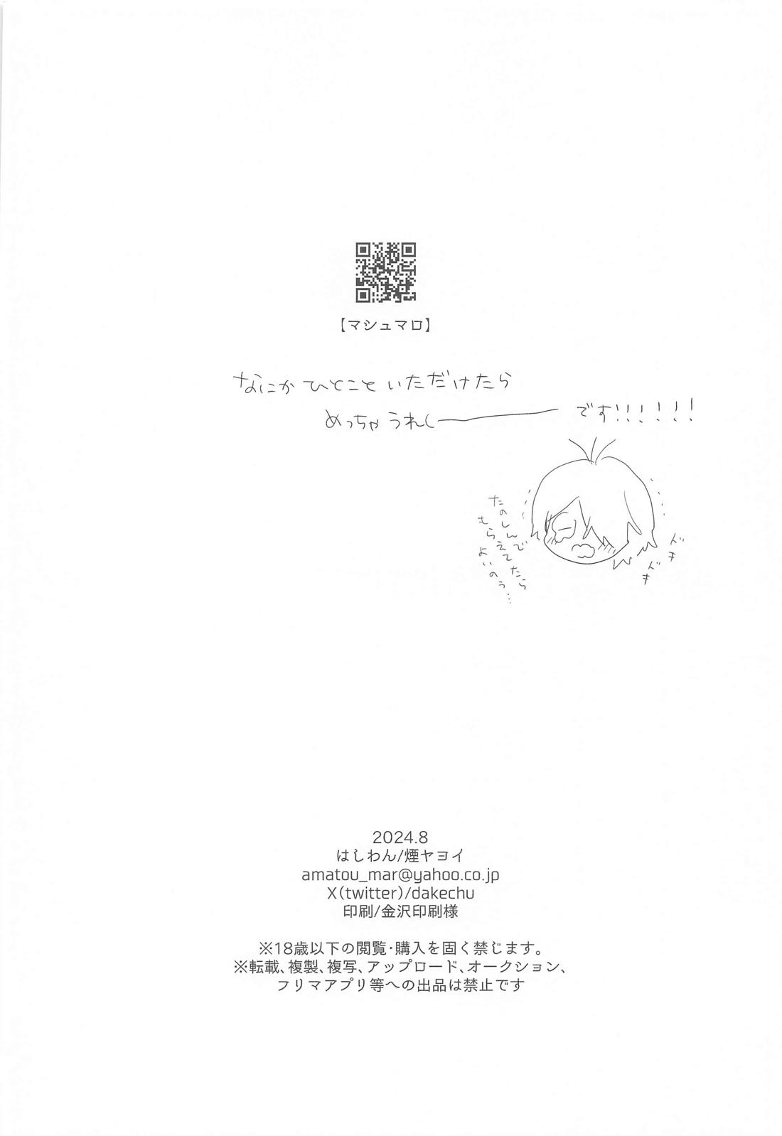 そんなに奥まで挿入らねえ！ 25ページ