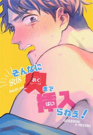 そんなに奥まで挿入らねえ!