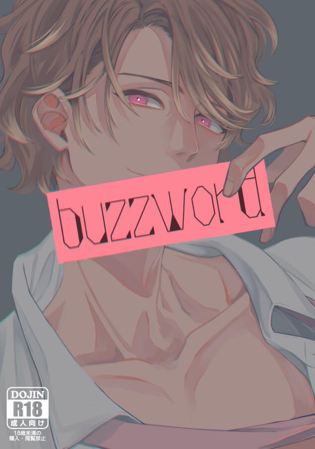 buzzword 1ページ