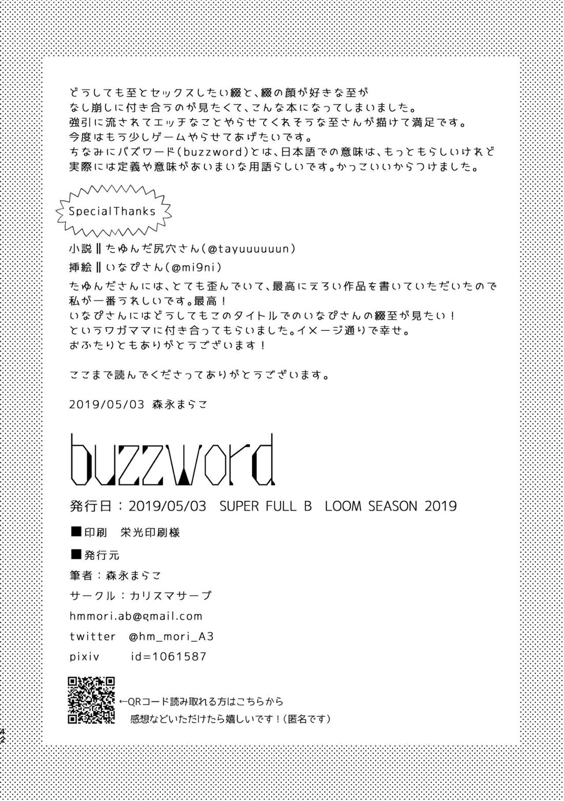 buzzword 31ページ