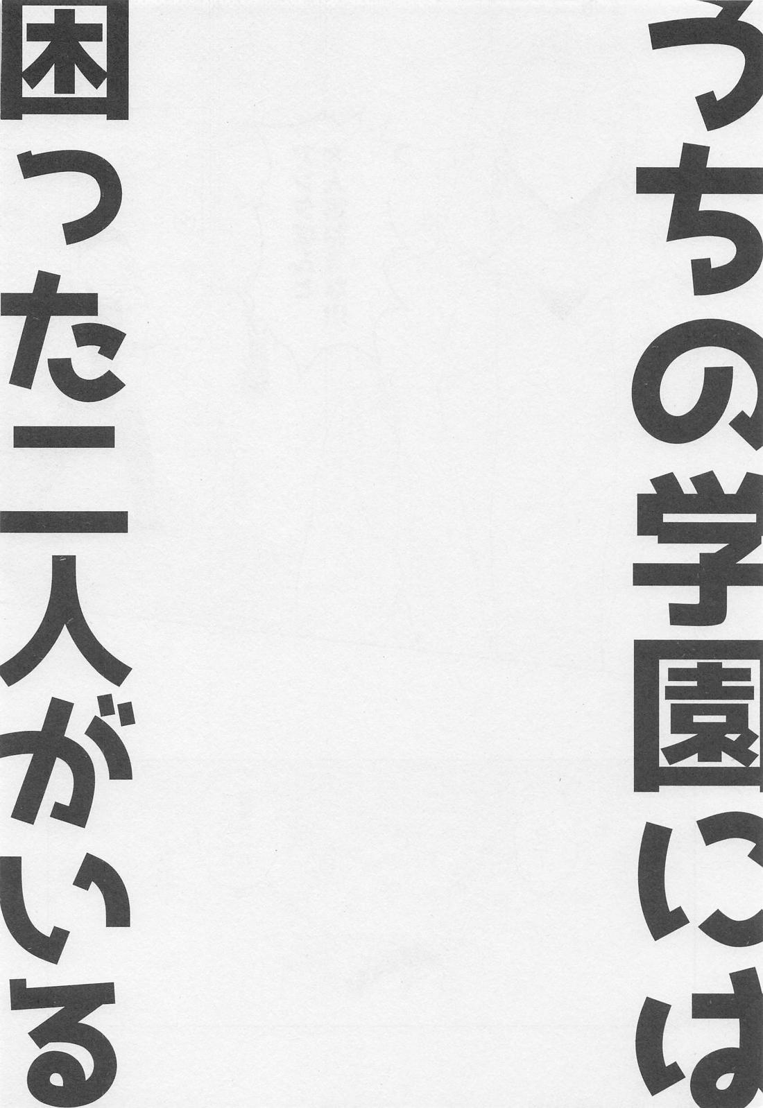 うちの学園には困った二人がいる 9ページ