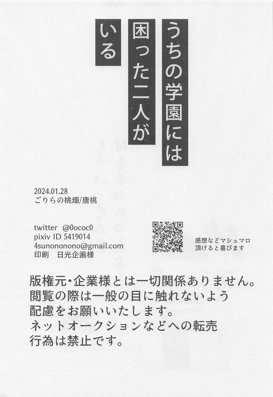 うちの学園には困った二人がいる 26ページ