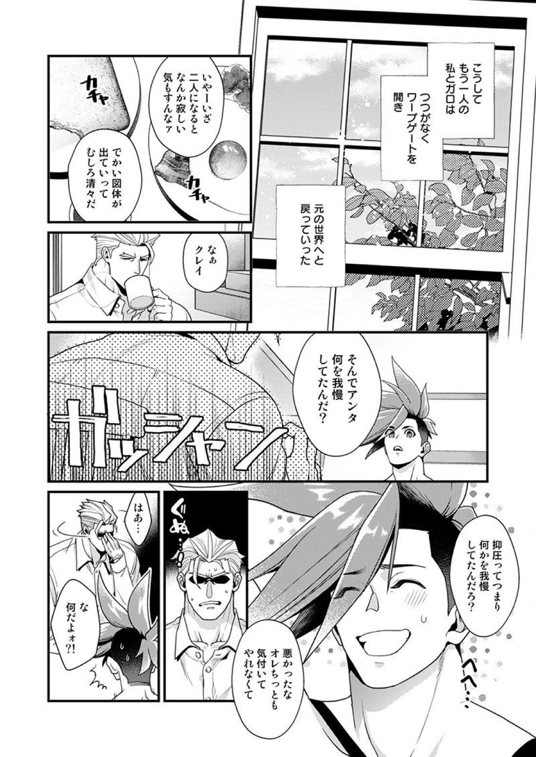 続・クレガロとガロクレが一緒にセックスする本β 41ページ