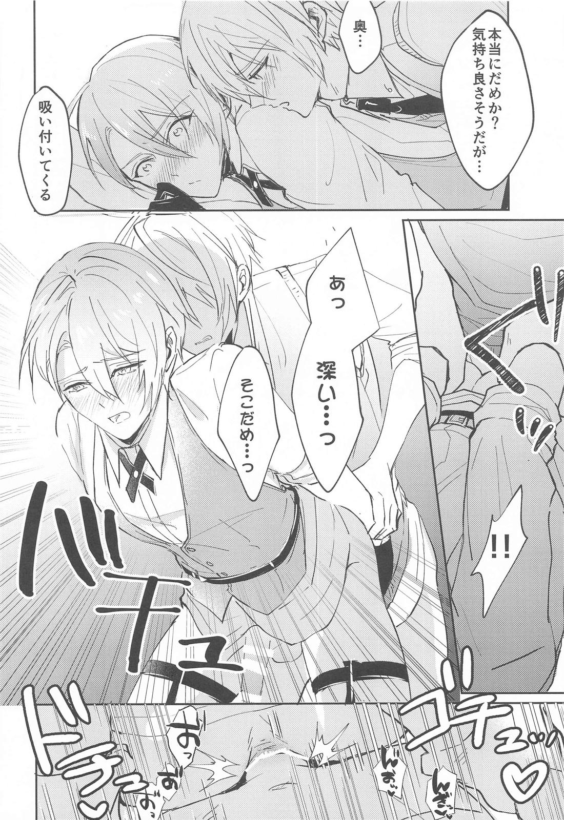 こんなはずじゃなかったのに 5ページ