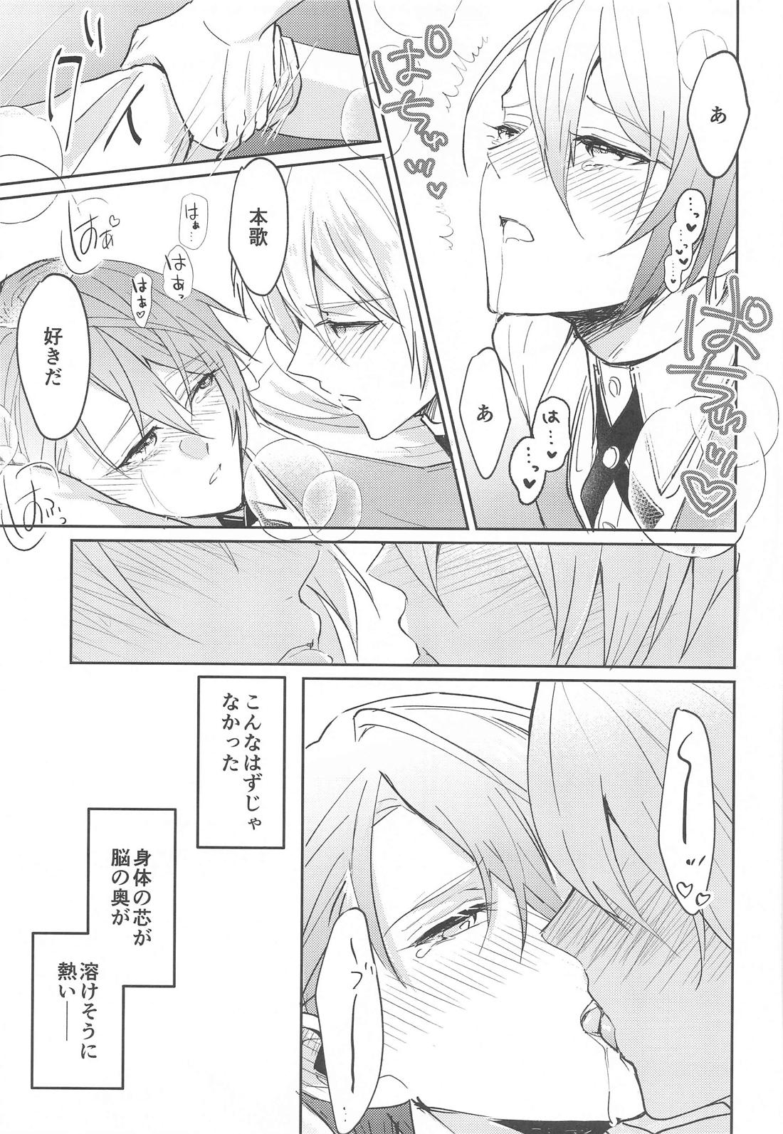 こんなはずじゃなかったのに 6ページ