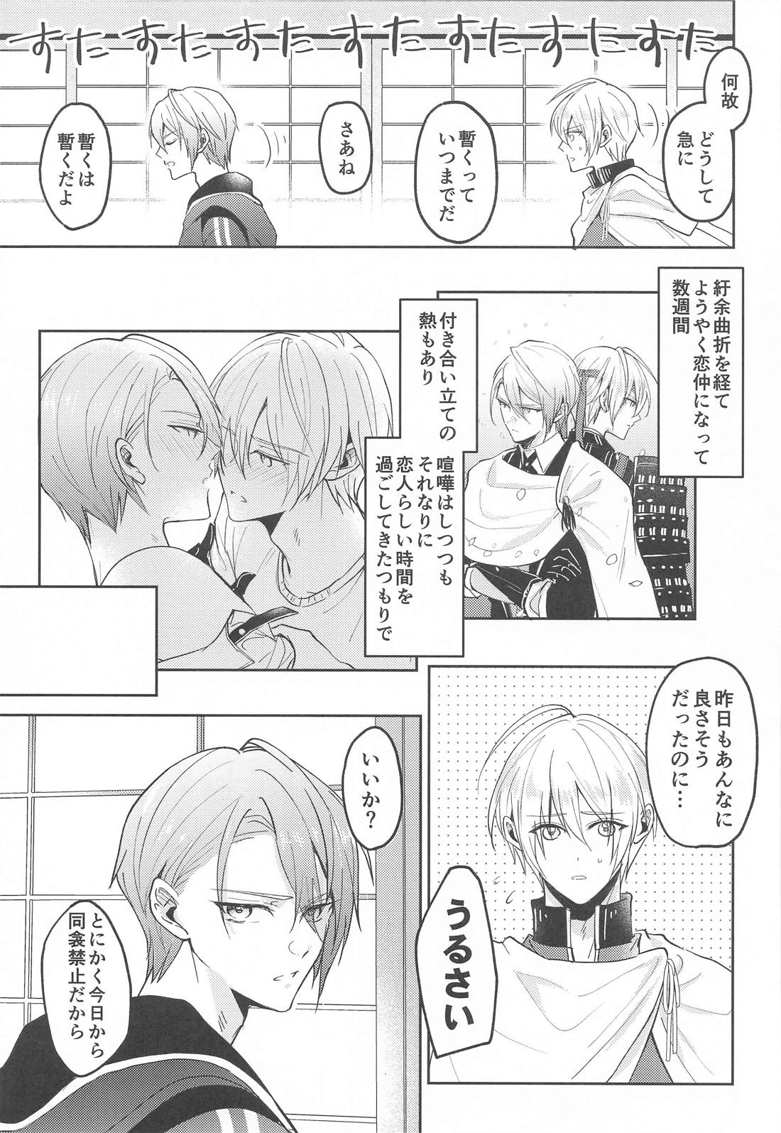 こんなはずじゃなかったのに 8ページ
