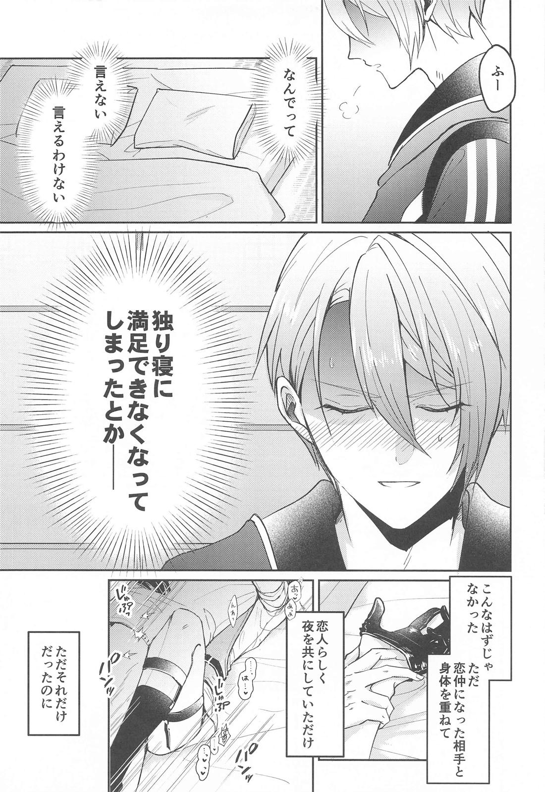 こんなはずじゃなかったのに 10ページ