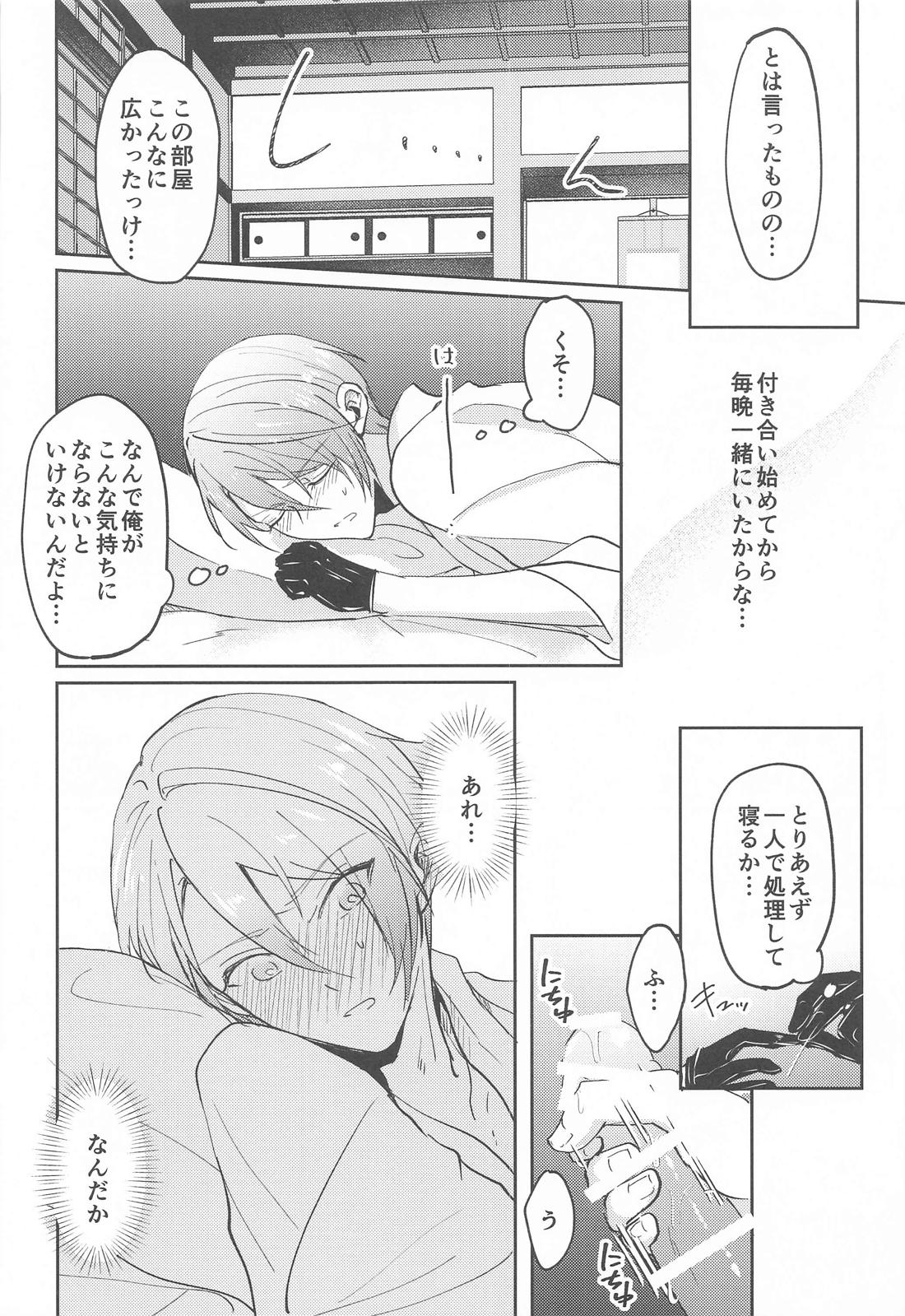 こんなはずじゃなかったのに 13ページ