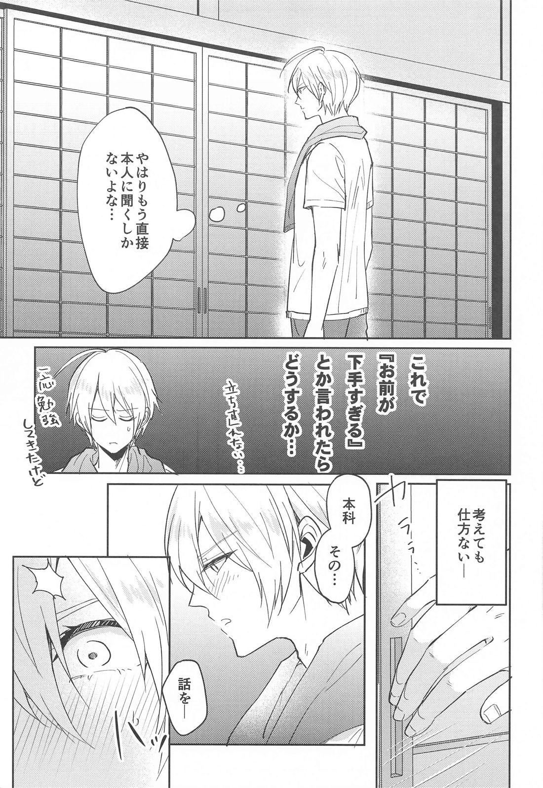 こんなはずじゃなかったのに 16ページ