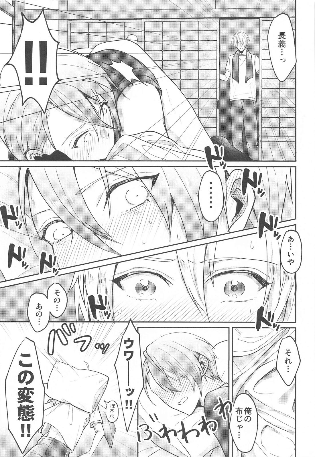 こんなはずじゃなかったのに 18ページ