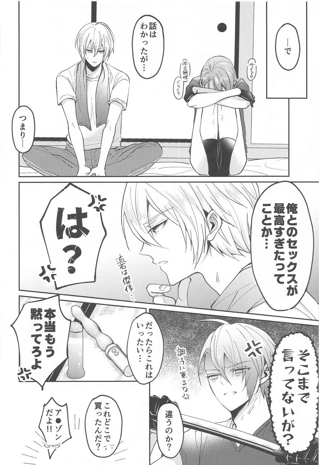 こんなはずじゃなかったのに 19ページ