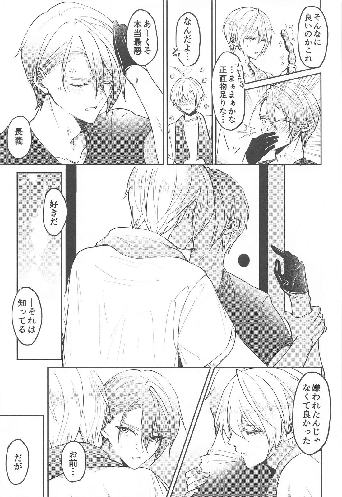 こんなはずじゃなかったのに 20ページ