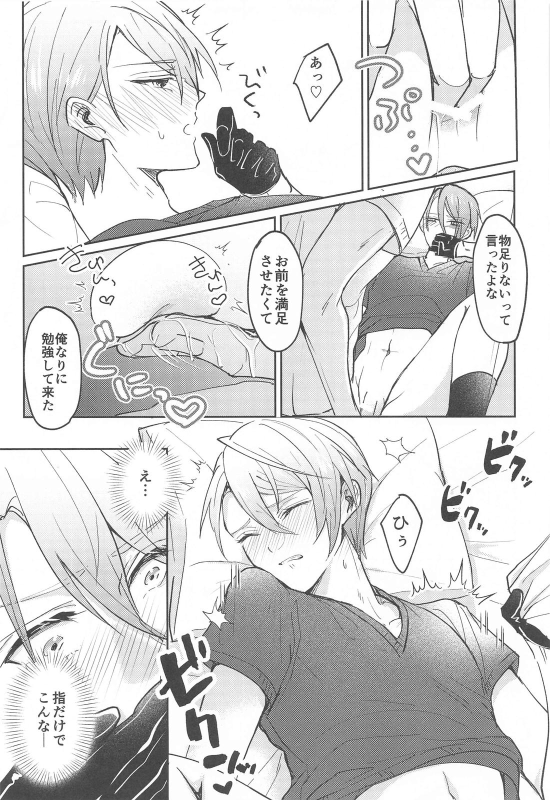 こんなはずじゃなかったのに 22ページ