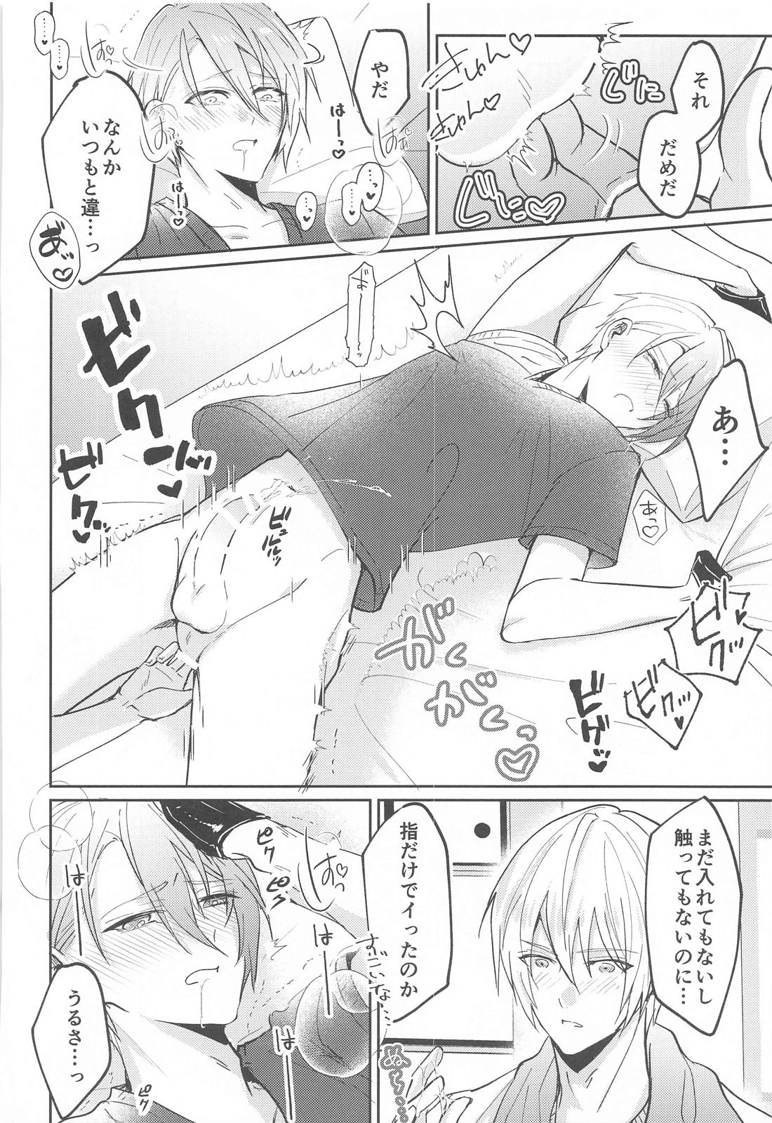 こんなはずじゃなかったのに 23ページ