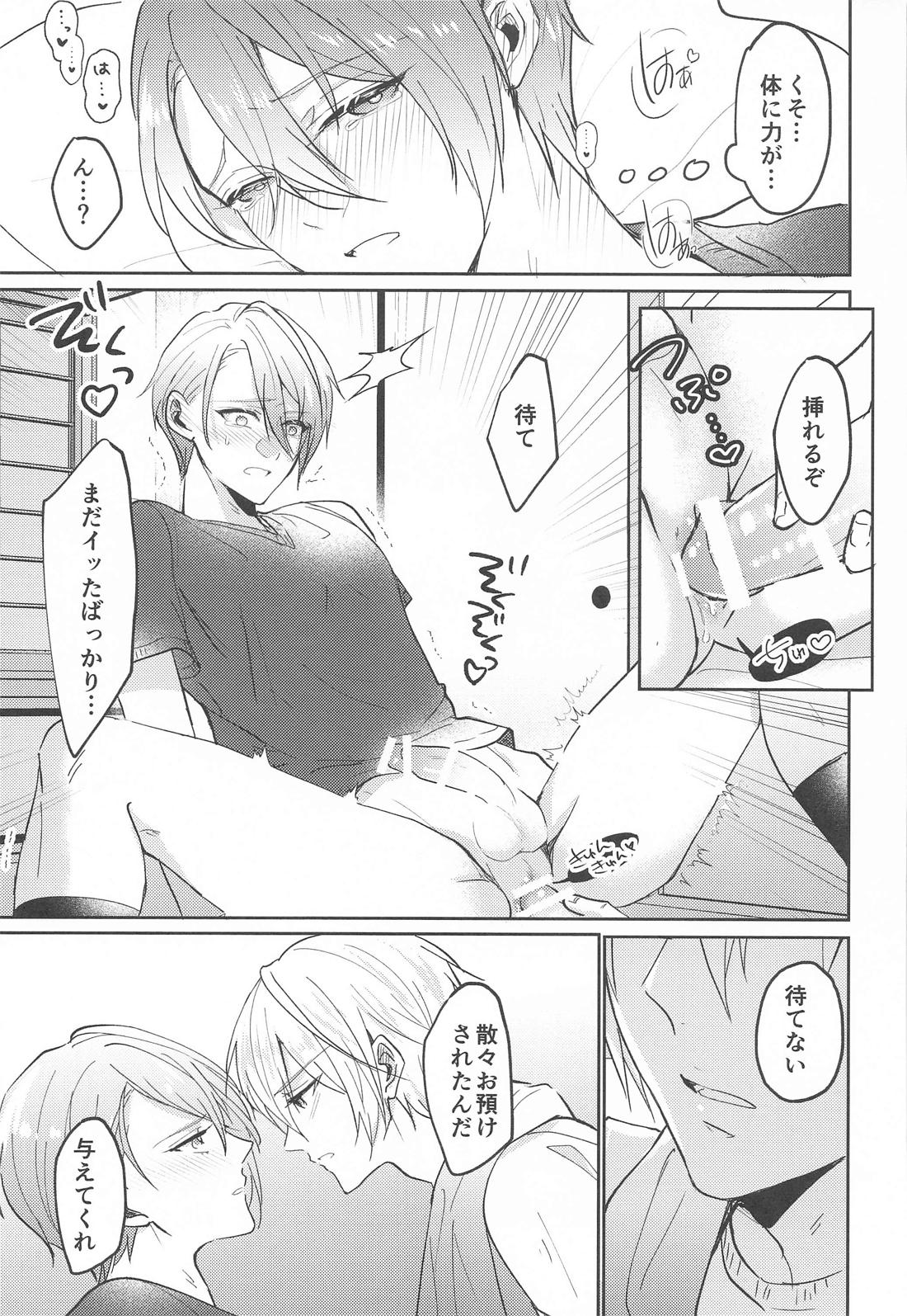 こんなはずじゃなかったのに 24ページ