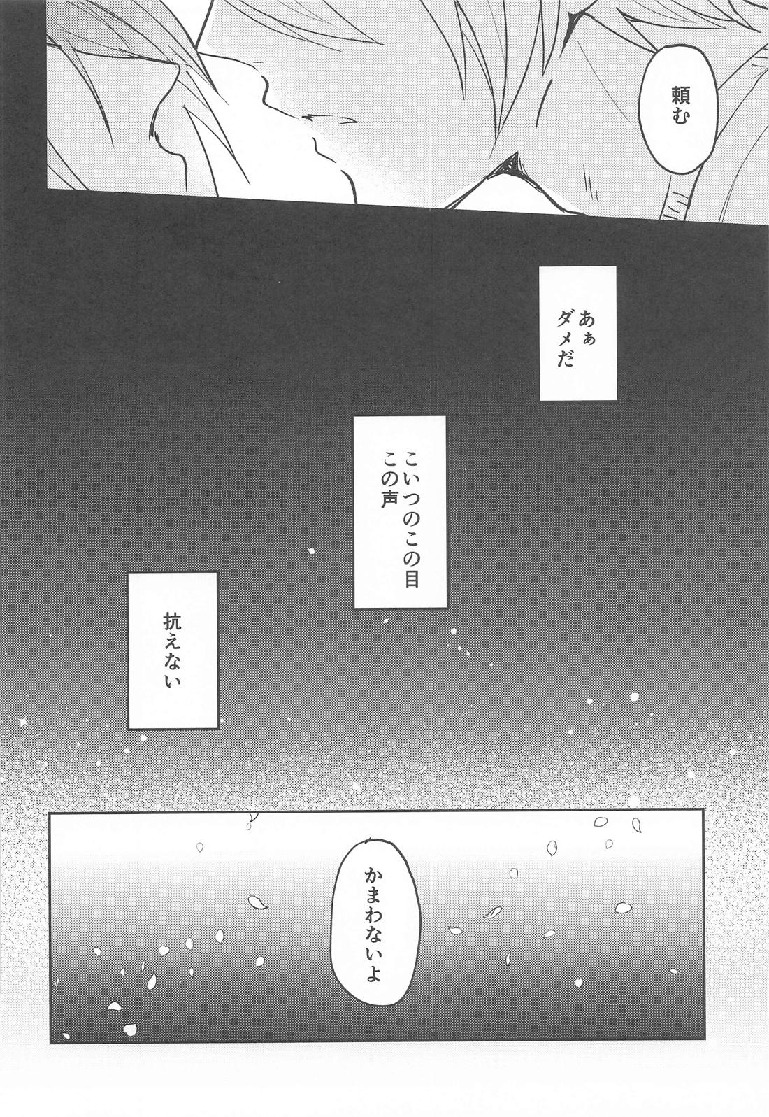 こんなはずじゃなかったのに 25ページ