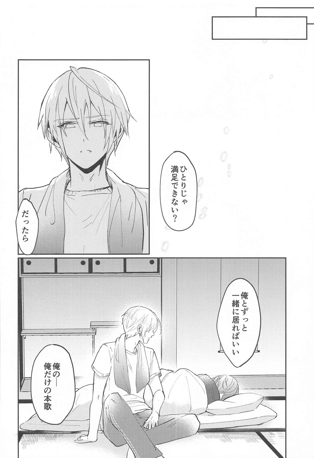 こんなはずじゃなかったのに 29ページ