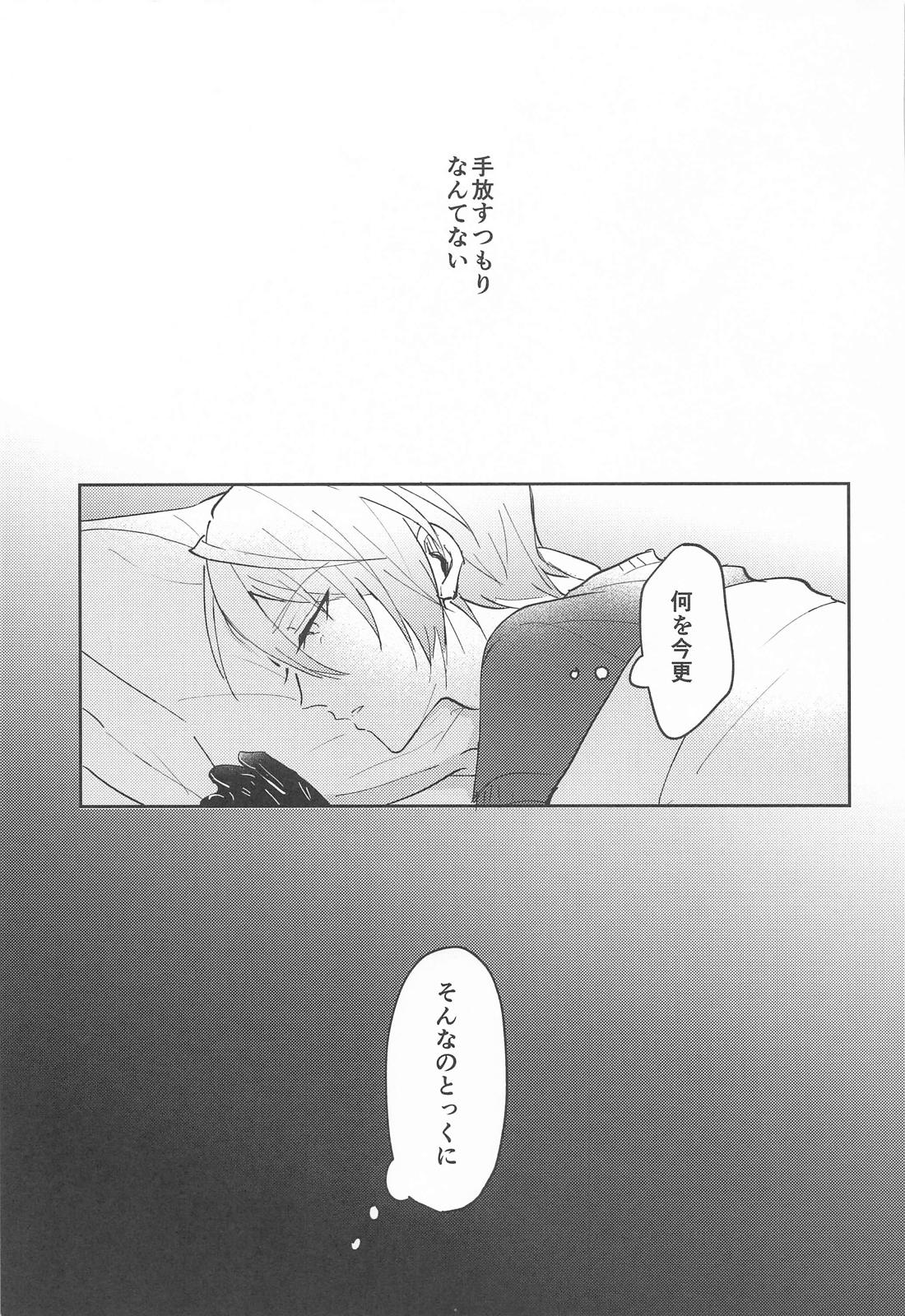 こんなはずじゃなかったのに 30ページ