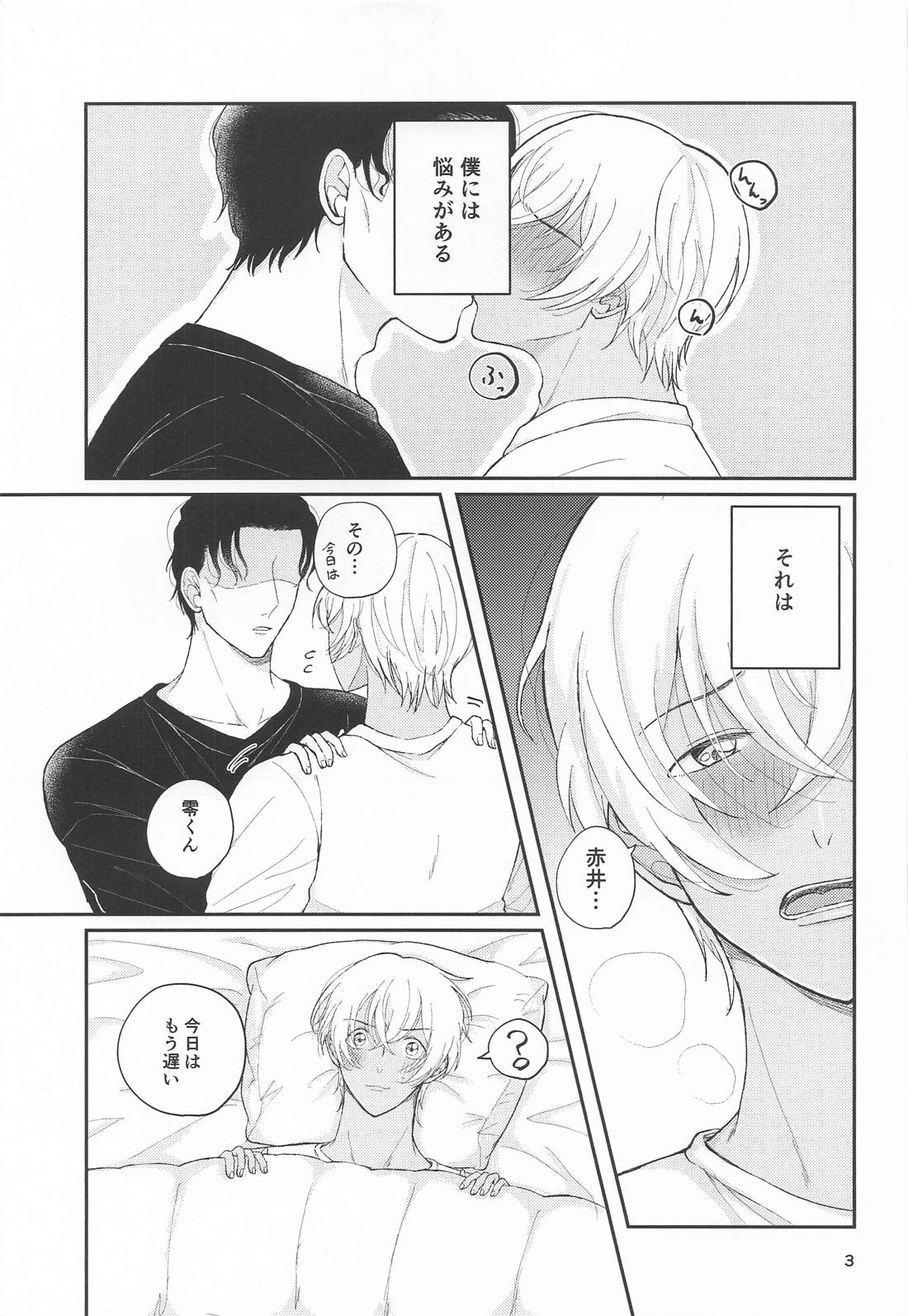今夜、貴方と。 2ページ