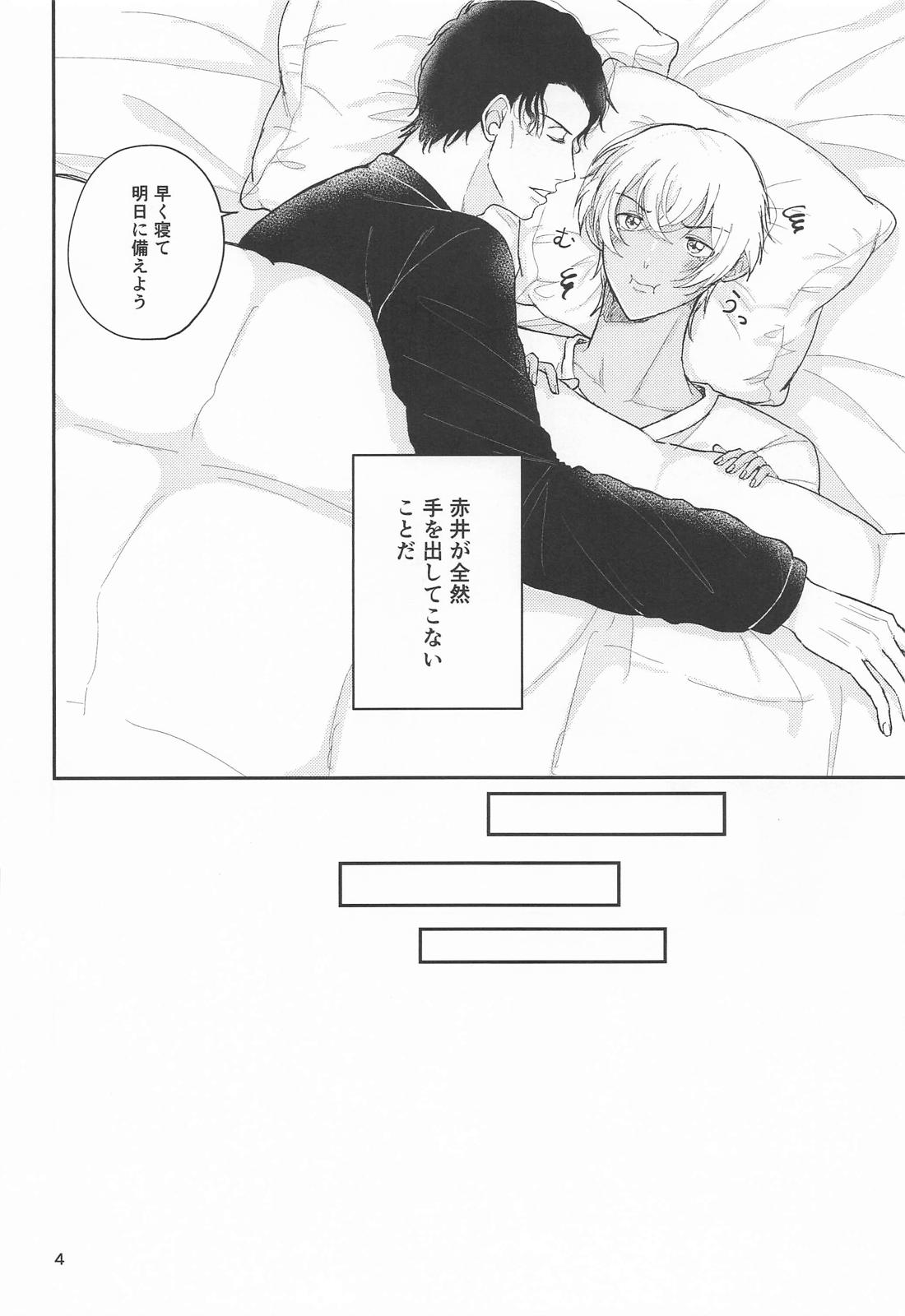 今夜、貴方と。 3ページ