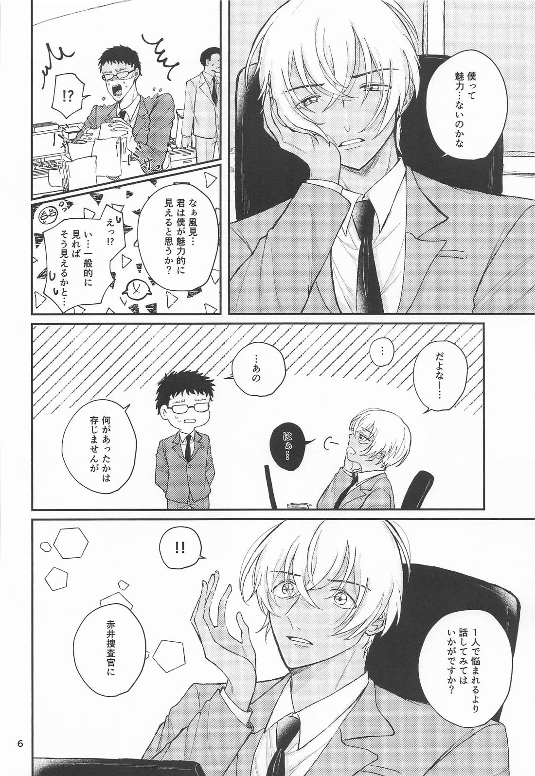 今夜、貴方と。 5ページ