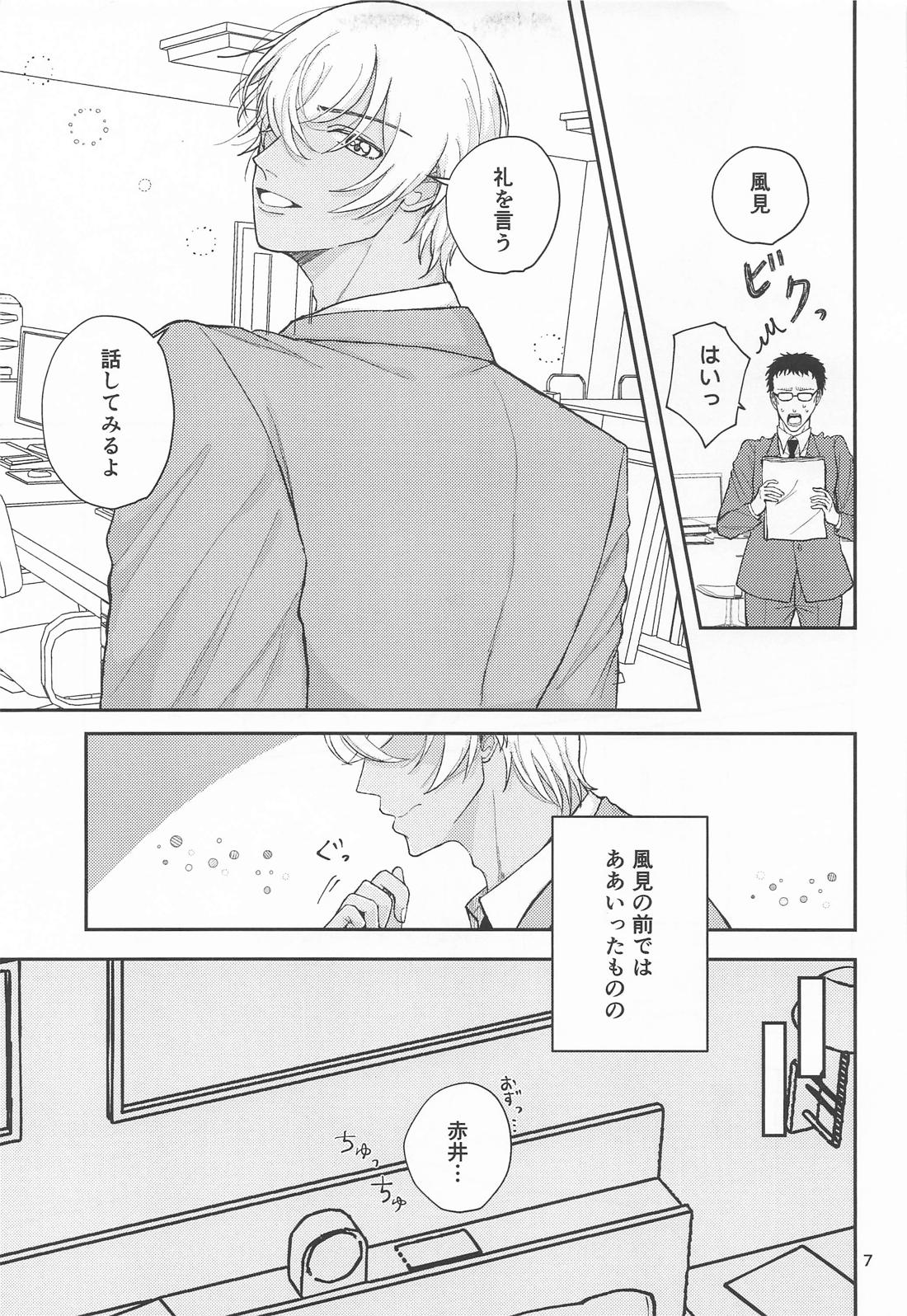 今夜、貴方と。 6ページ