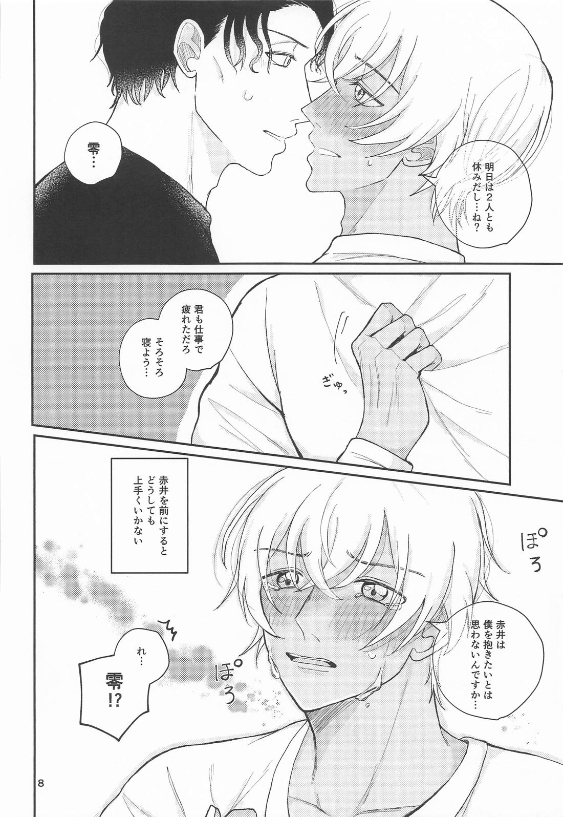 今夜、貴方と。 7ページ