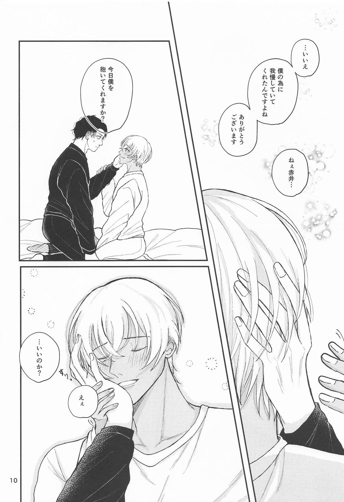 今夜、貴方と。 9ページ