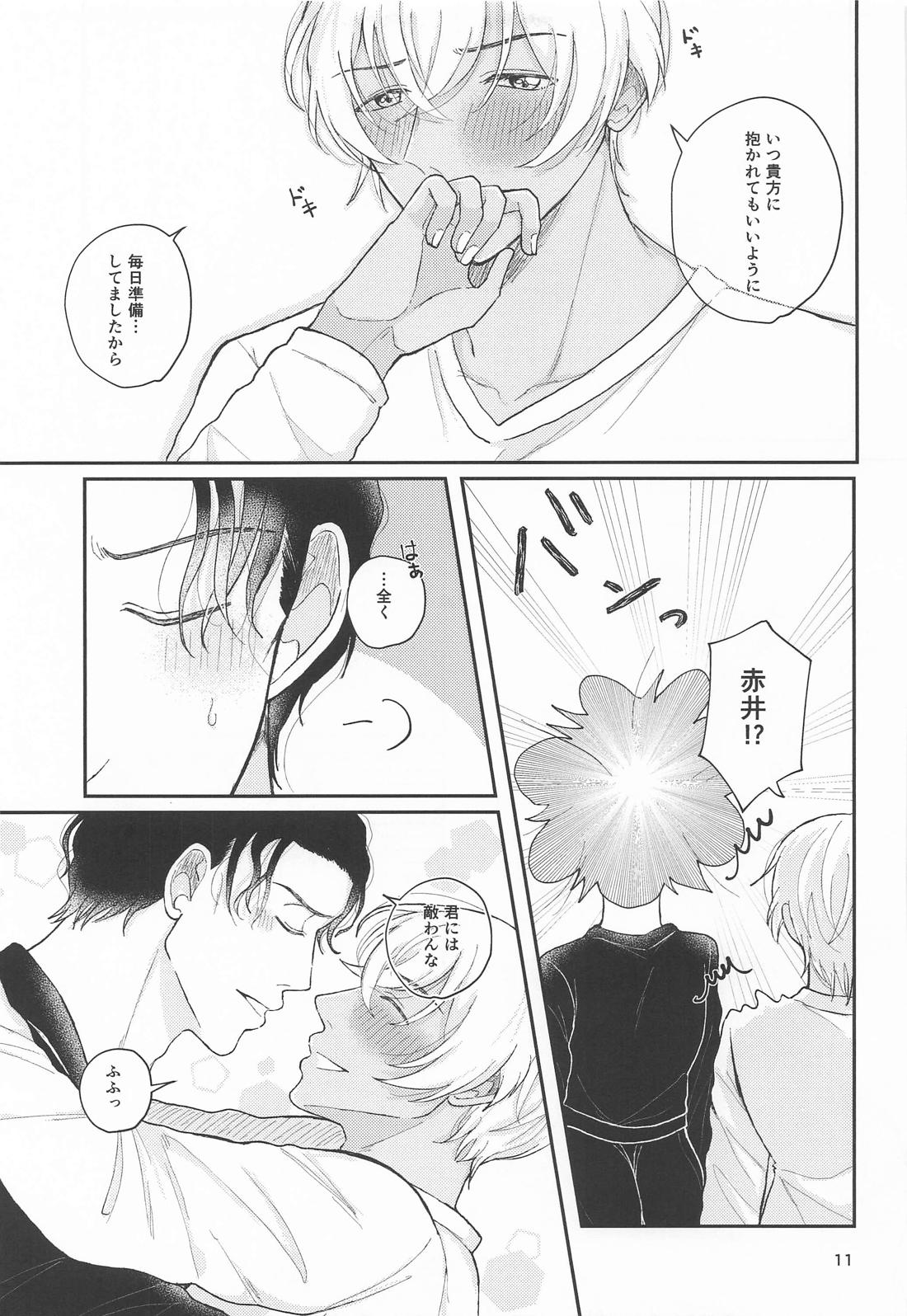 今夜、貴方と。 10ページ