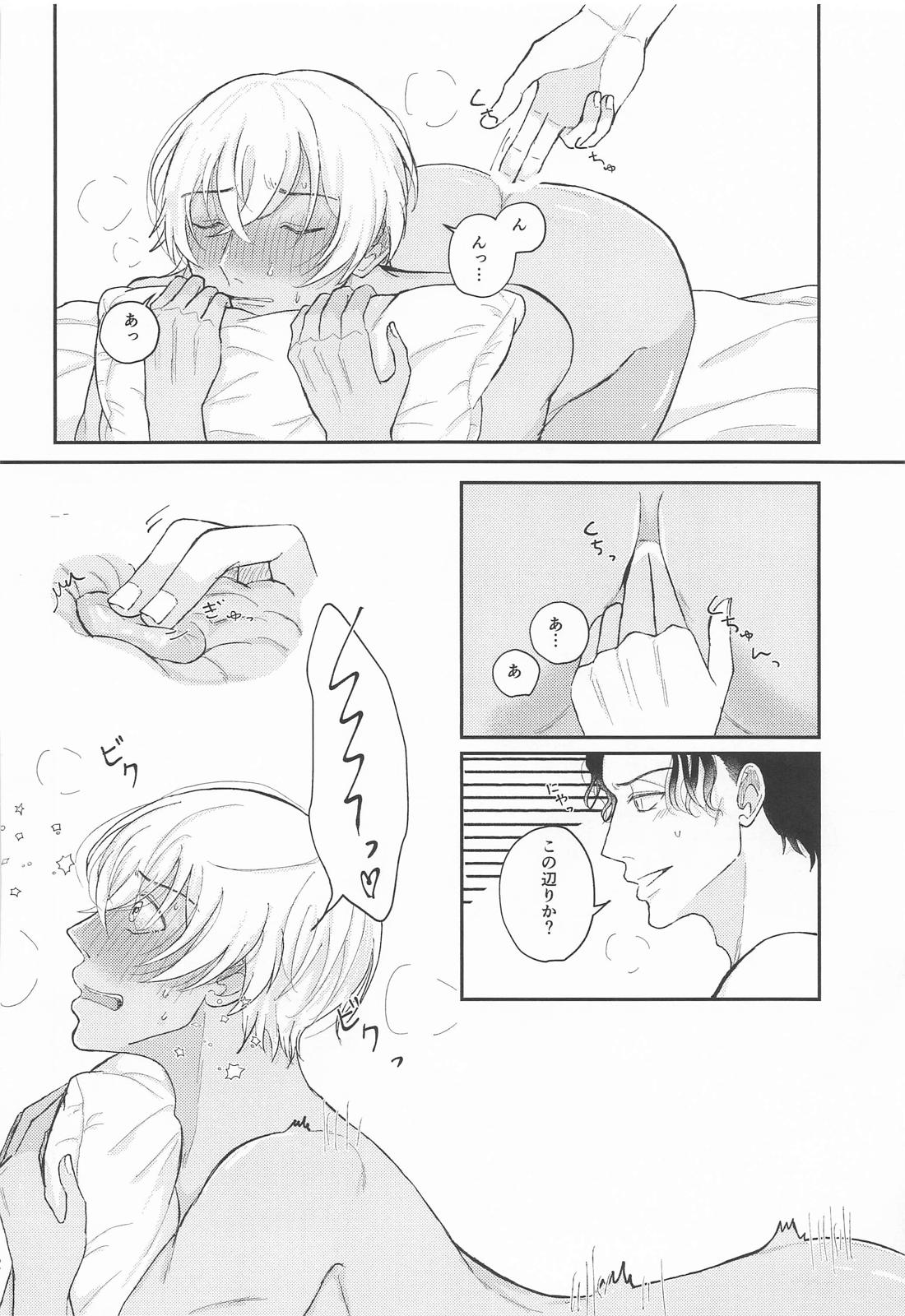 今夜、貴方と。 11ページ