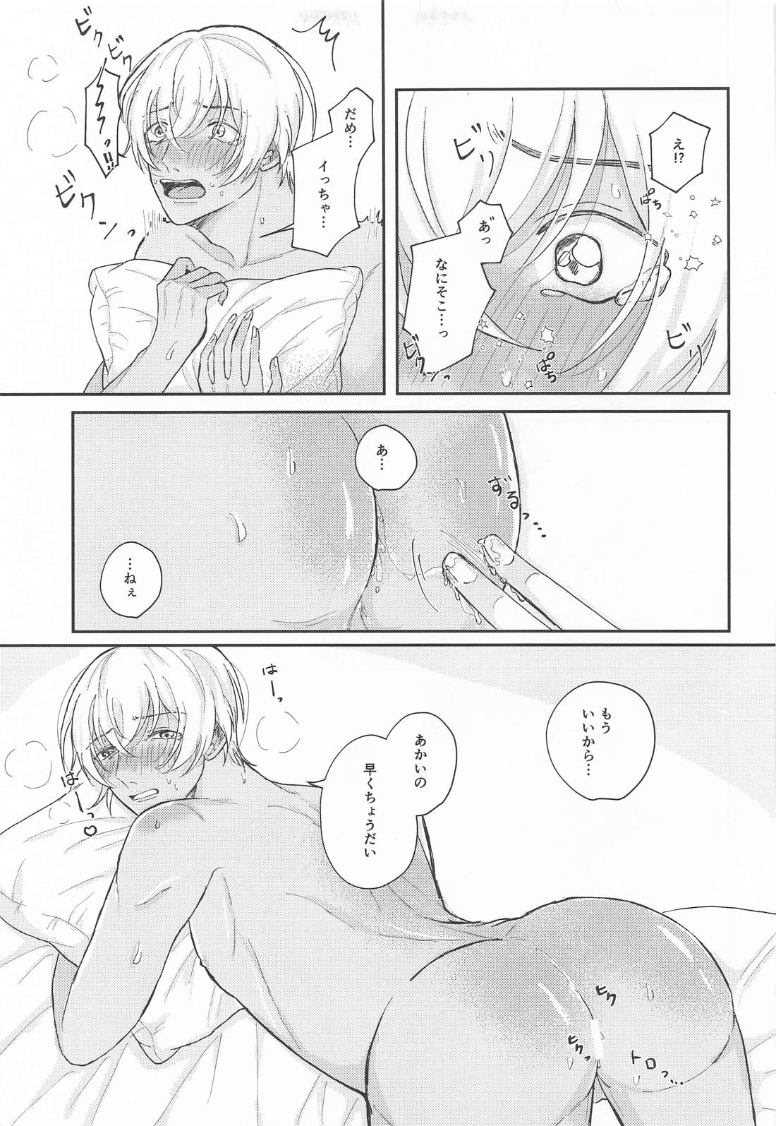 今夜、貴方と。 12ページ
