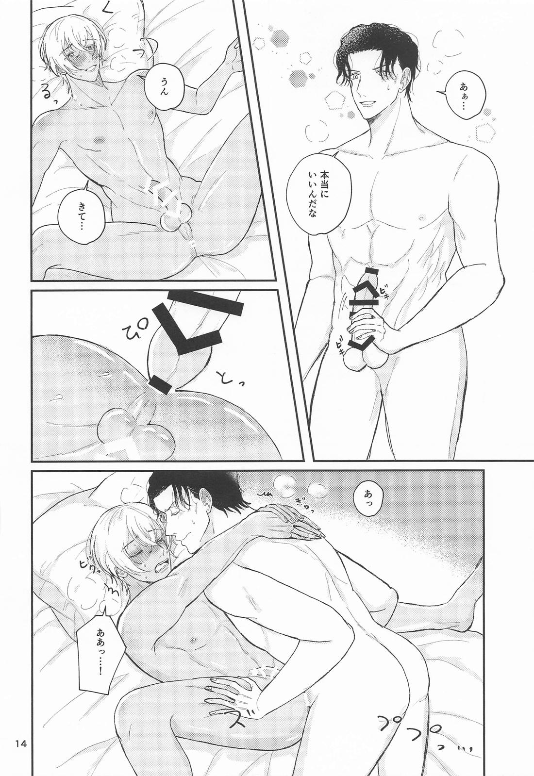 今夜、貴方と。 13ページ