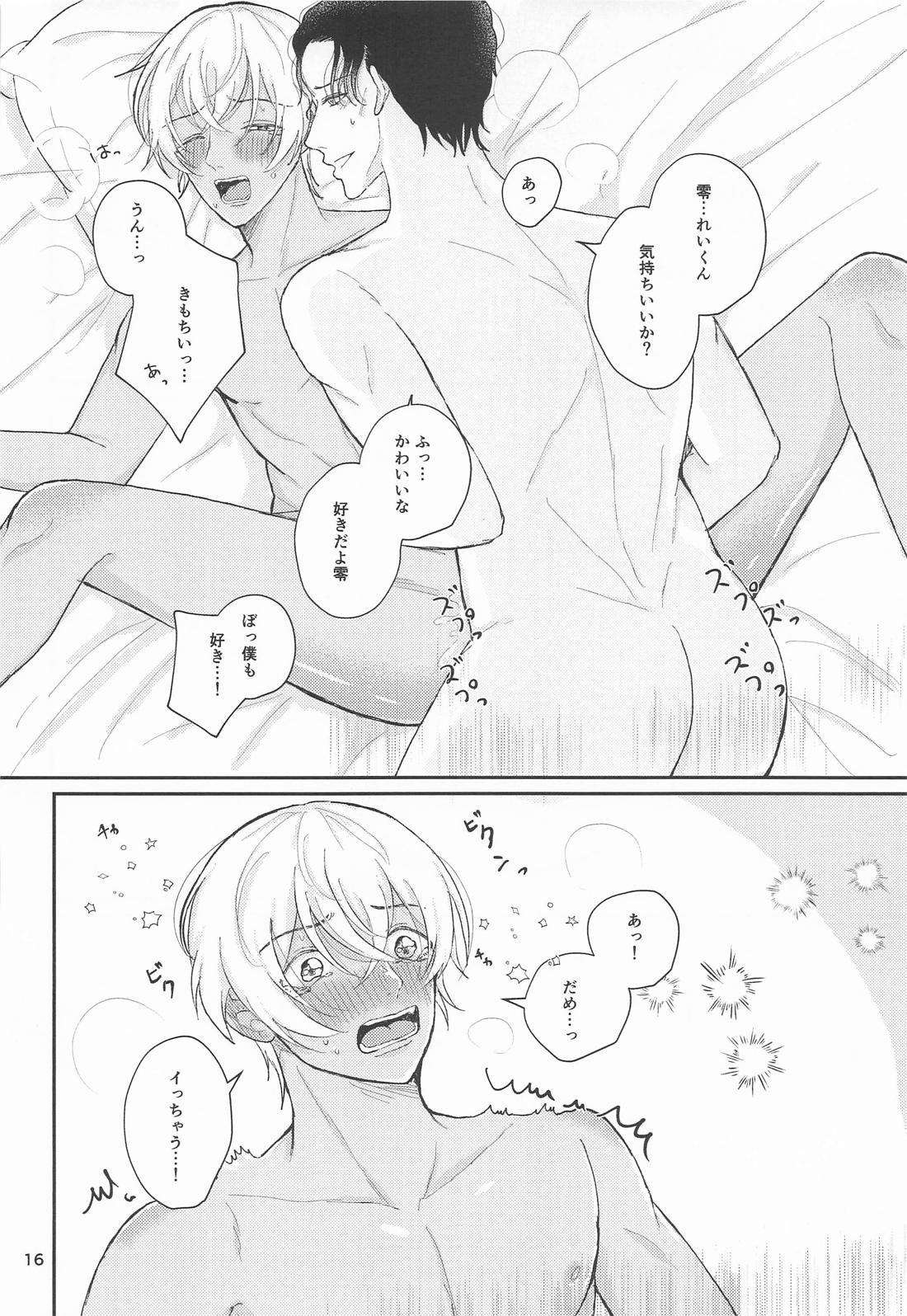 今夜、貴方と。 15ページ