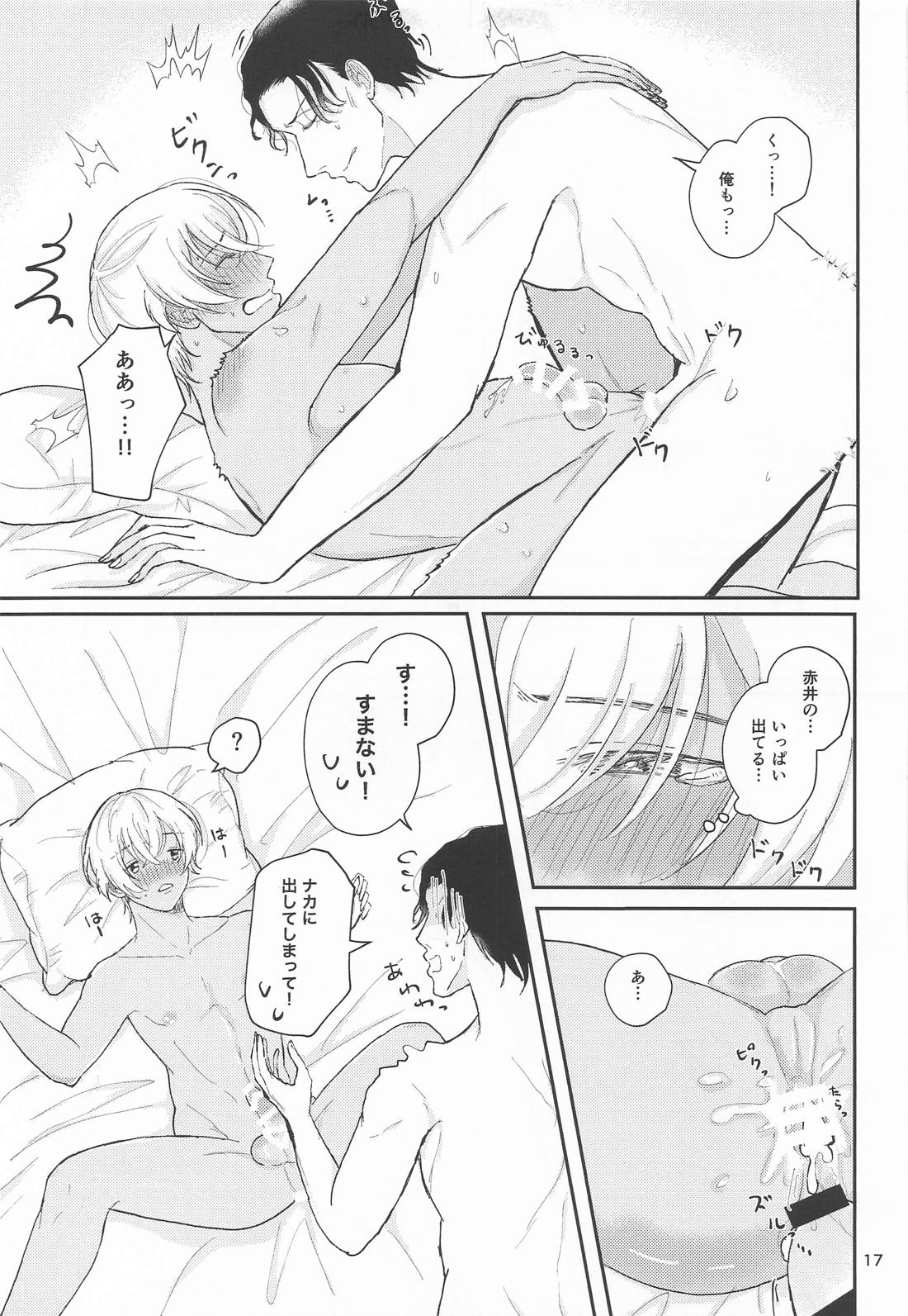 今夜、貴方と。 16ページ