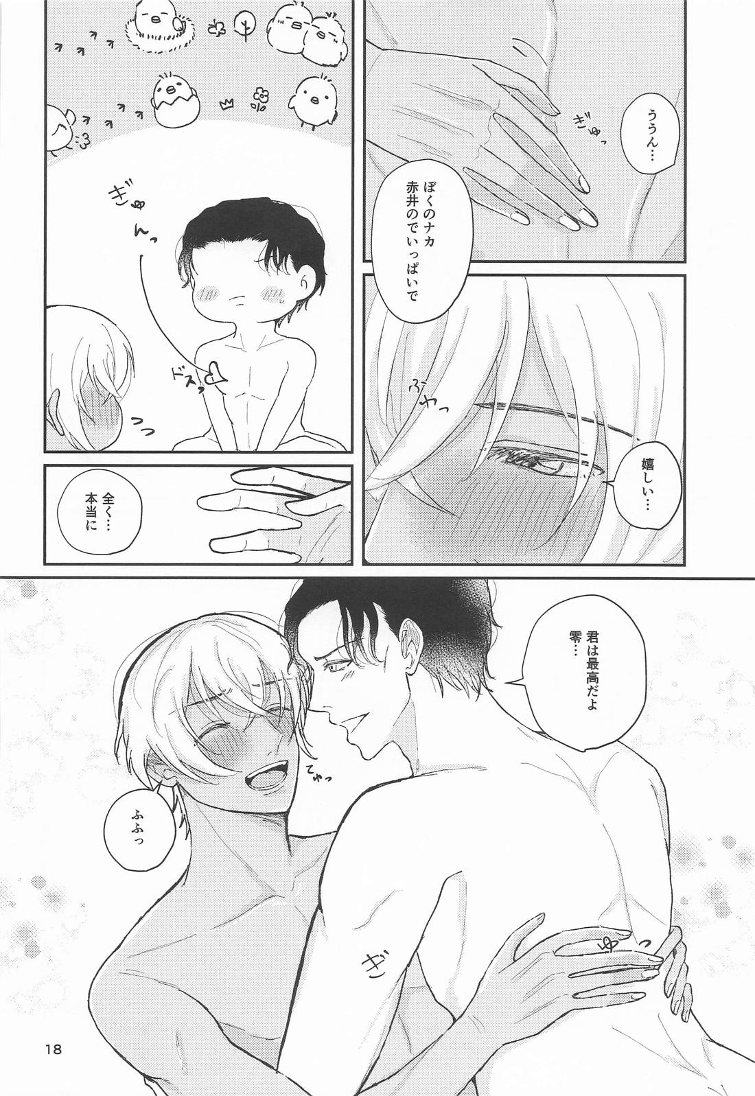 今夜、貴方と。 17ページ