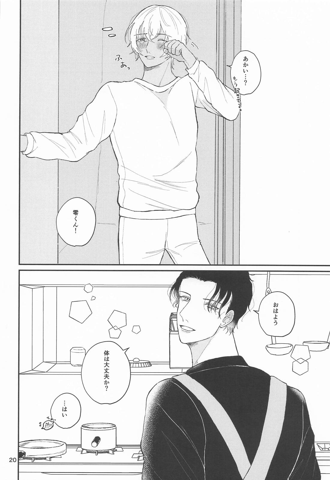 今夜、貴方と。 19ページ