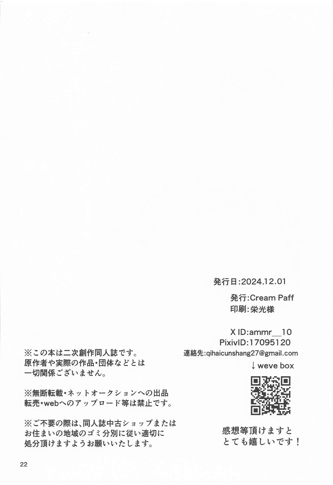 今夜、貴方と。 21ページ
