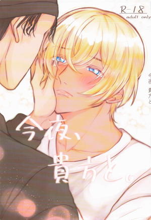 今夜、貴方と。