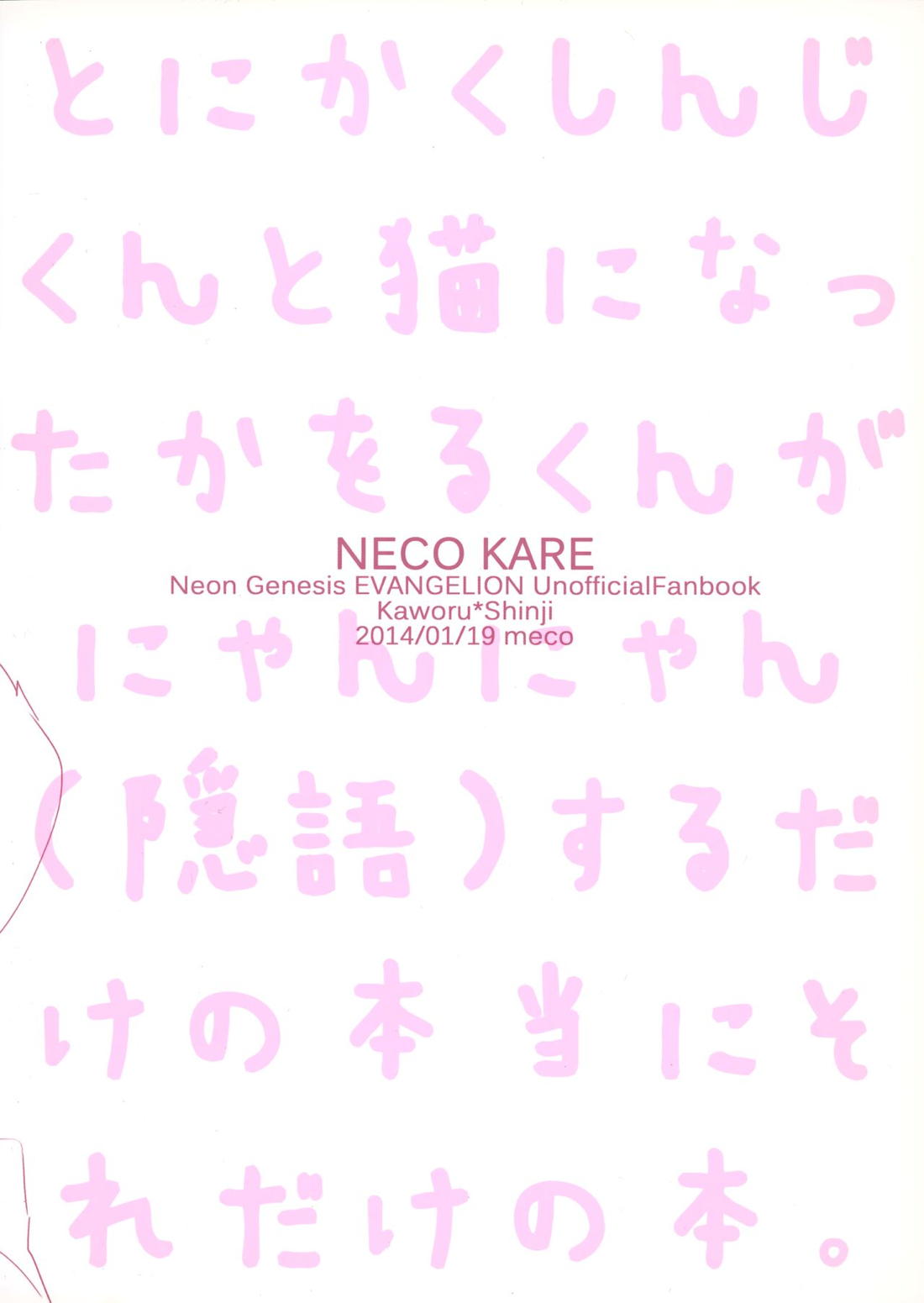 NECOKARE 34ページ