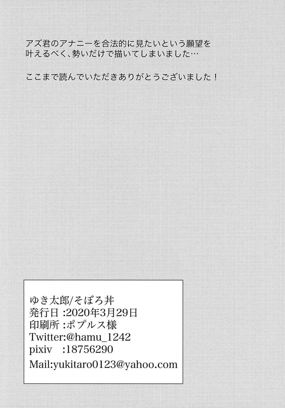 アズ君が入間君の目の前でア●ルを弄るだけの本 25ページ