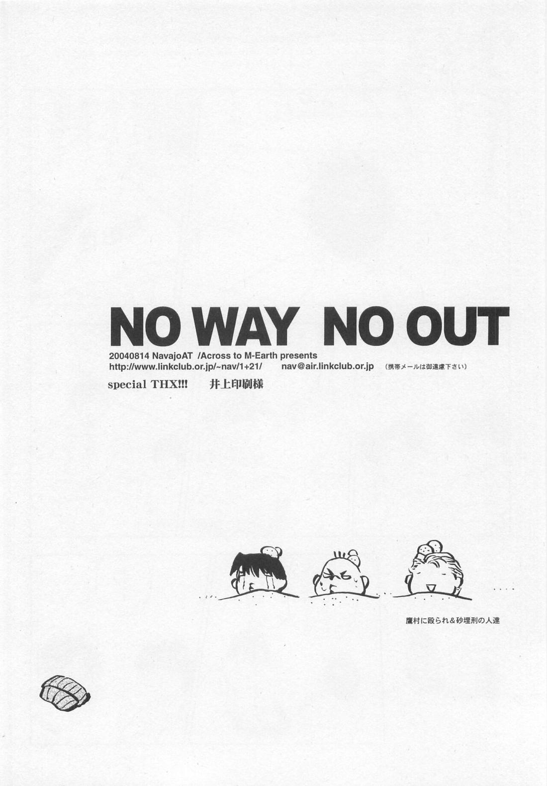 NO WAY NO OUT 29ページ