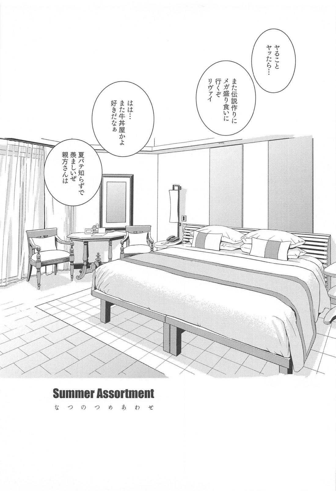 Summer Assortment Remake 28ページ