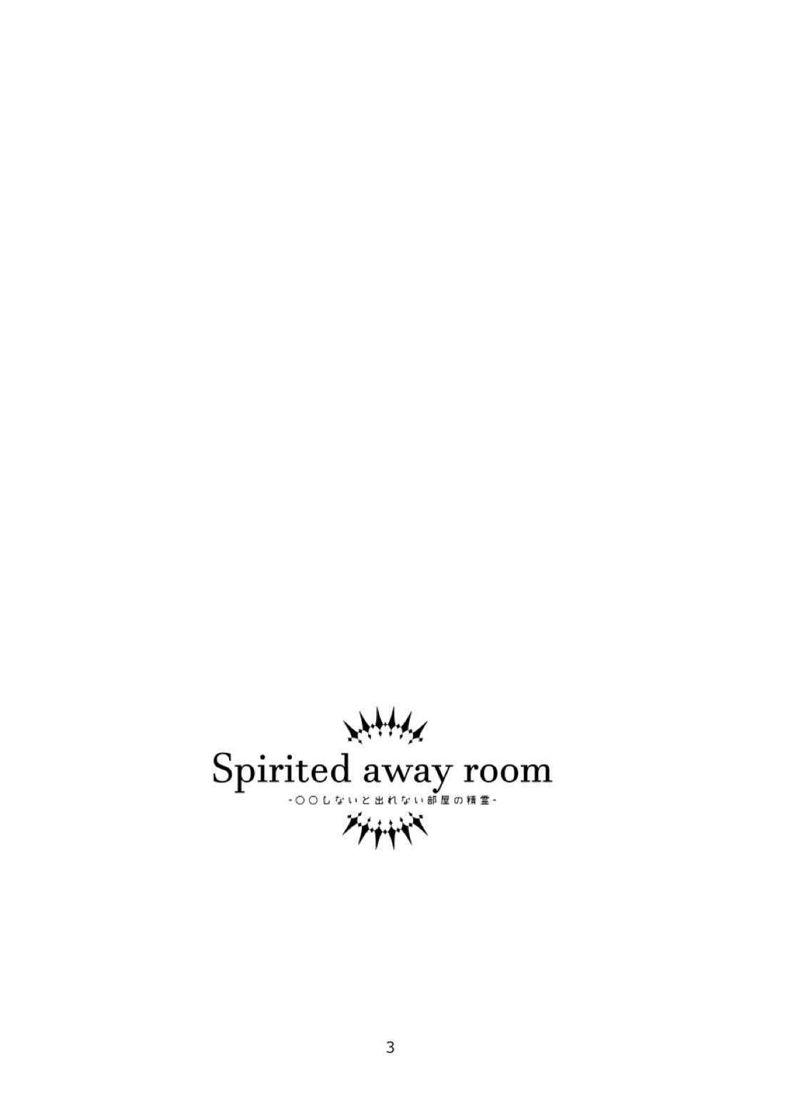 Spirited away room 2ページ