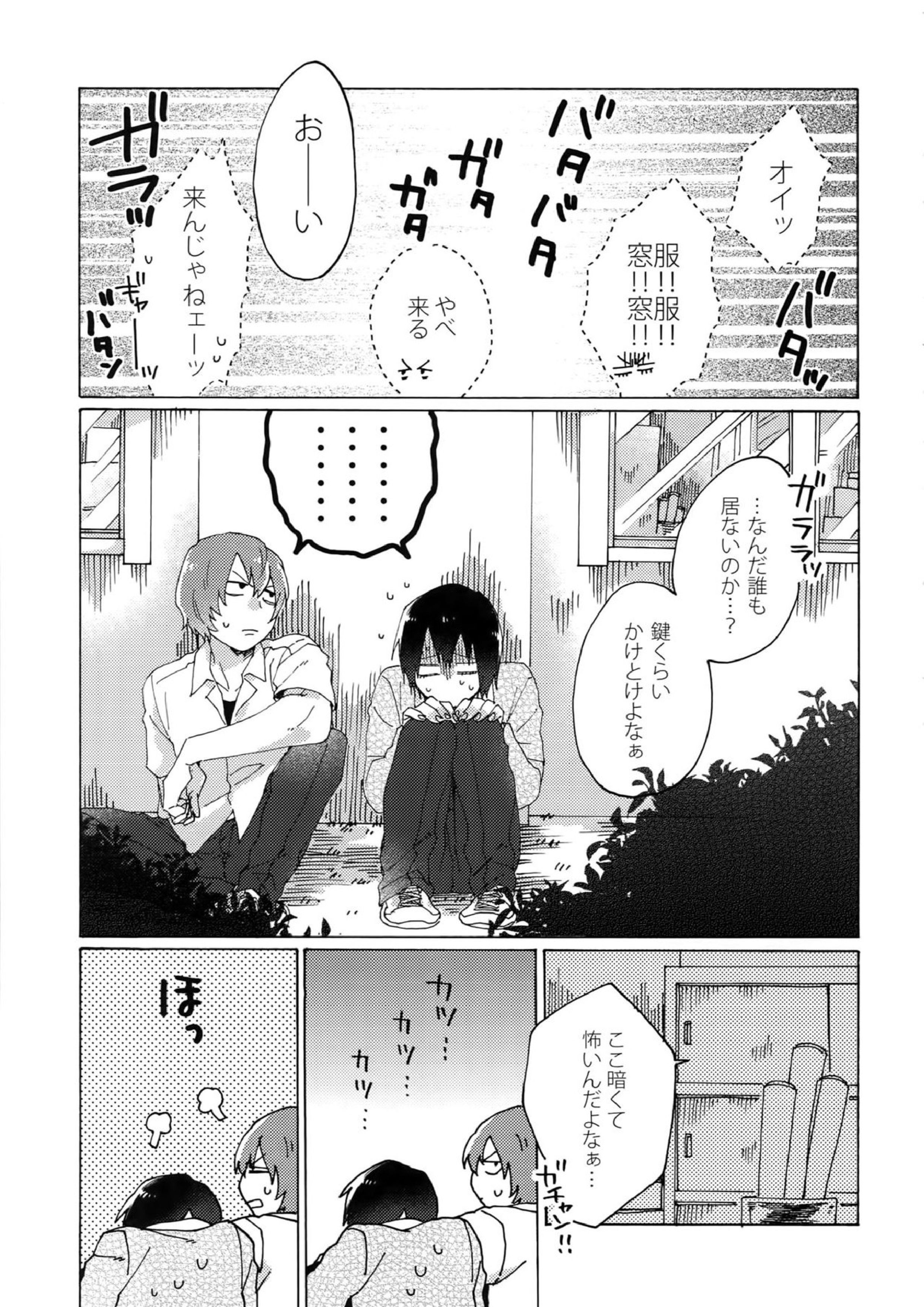 君を食らわば毒まで 36ページ