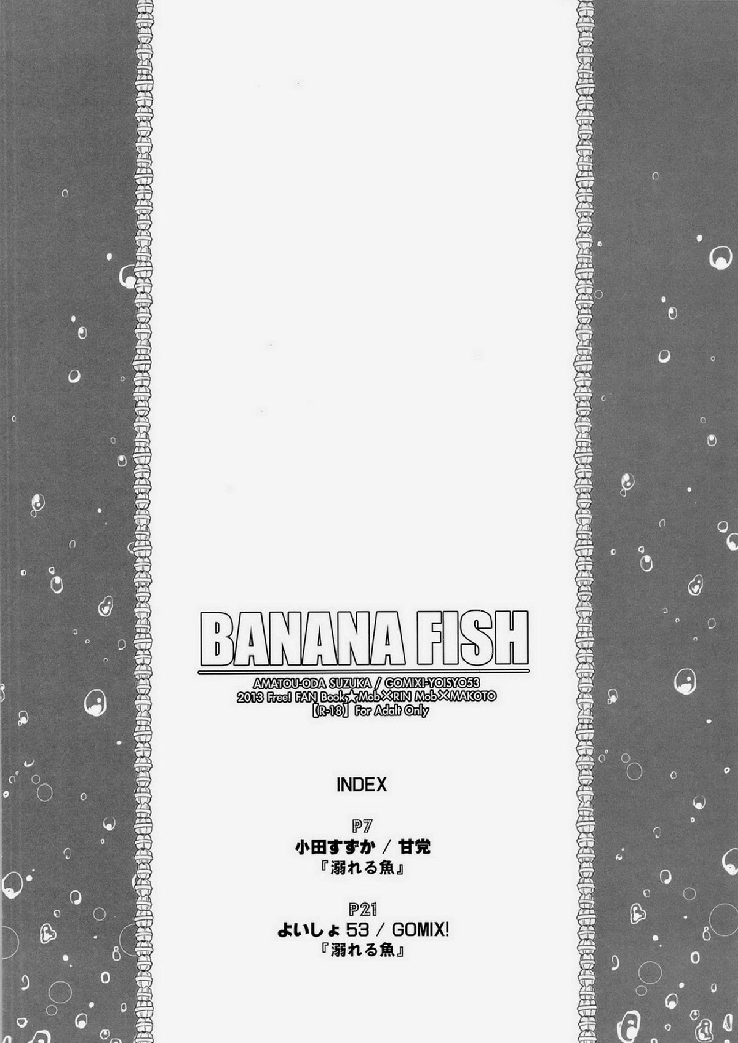 BANANA FISH 6ページ