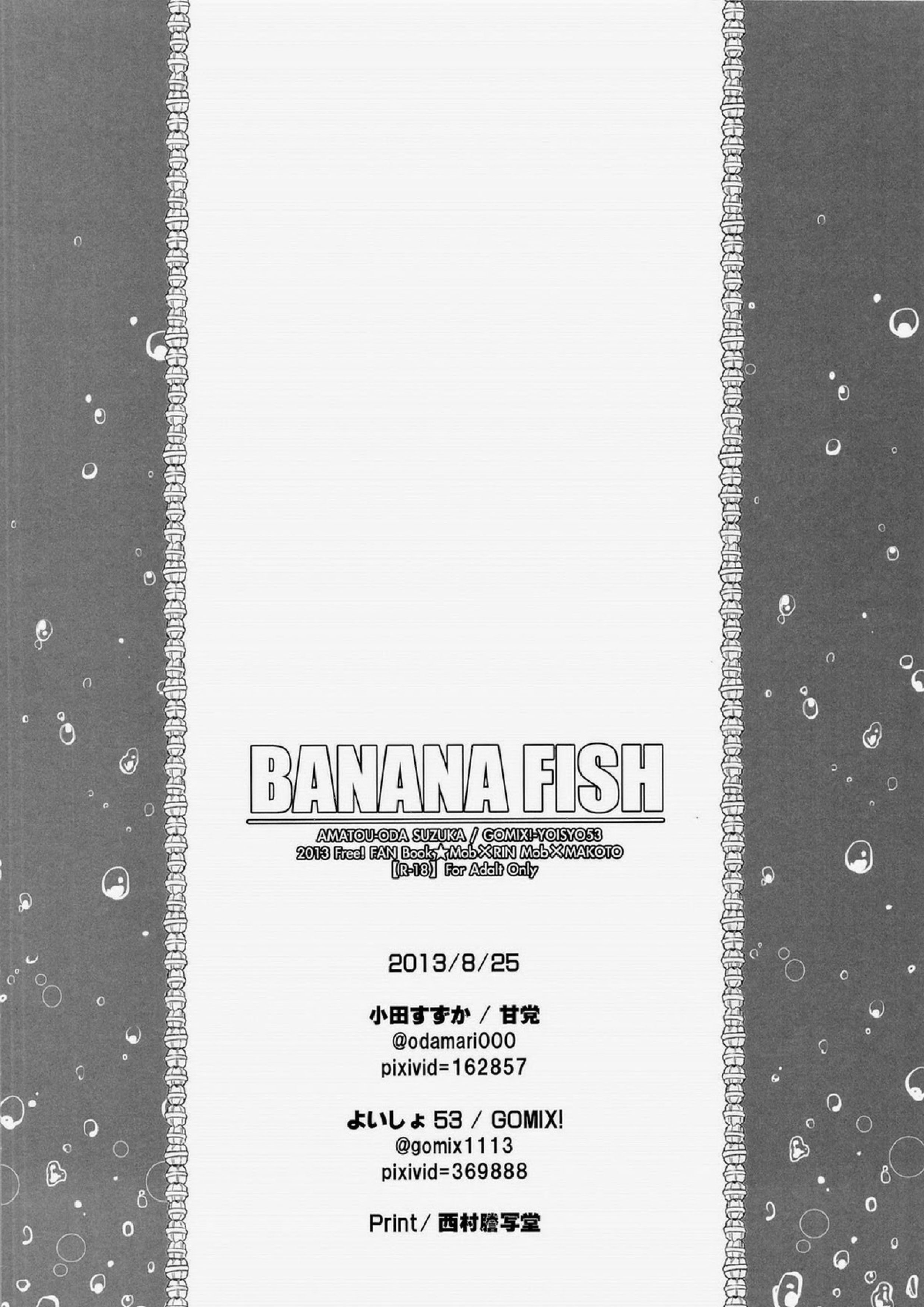 BANANA FISH 32ページ